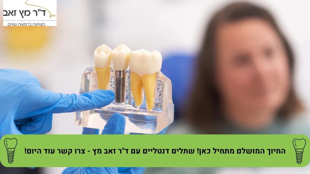 השתלת שיניים סיבוכים אפשריים לאחר השתלת שיניים ושתלים דנטליים